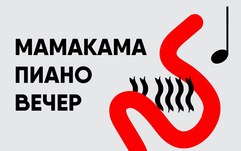 Пиановечер. 12+