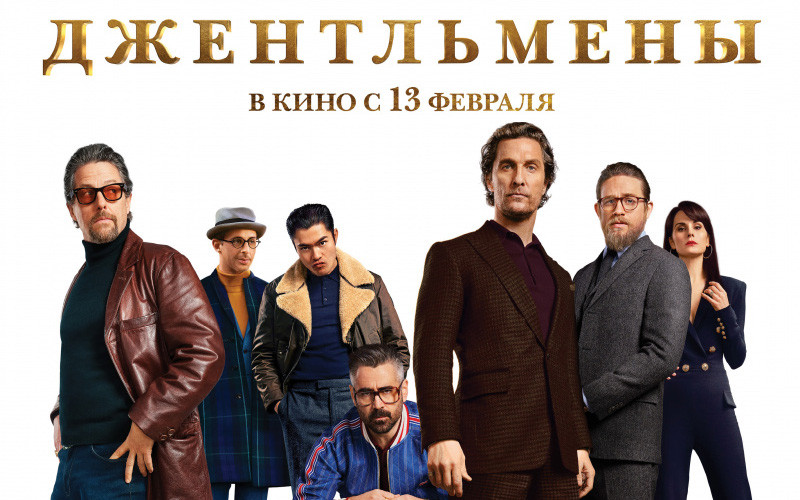 Джентльмены. 18+