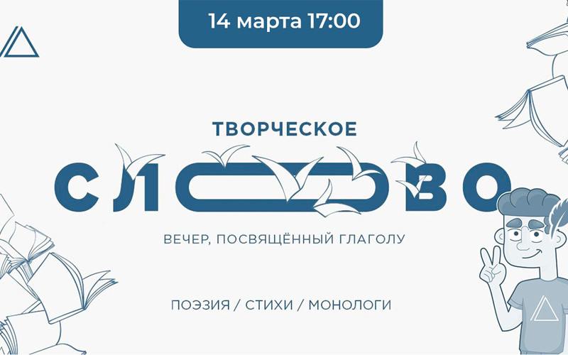 Творческое слово. 12+