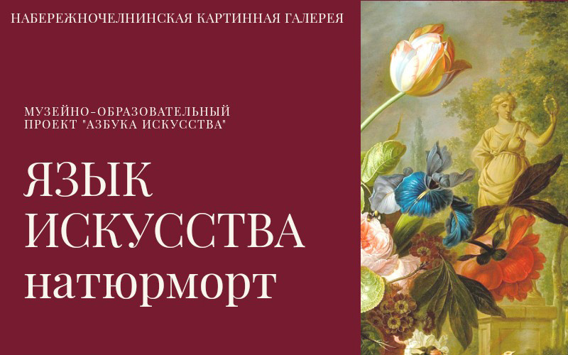 Лекция по искусству. 0+