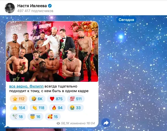 Филипп Киркоров поставил условие ТНТ, что не будет сниматься с Настей Ивлеевой. Она его высмеяла