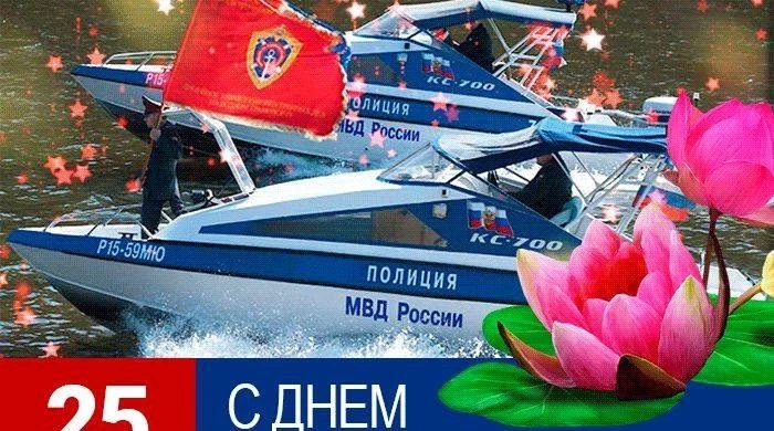 День речной полиции отмечают в России 25 июля 2025 года