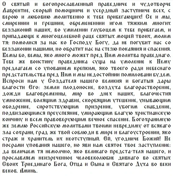 Что можно и нельзя делать в церковный праздник святого Лаврентия Калужского и народный Лаврентьев день 23 августа