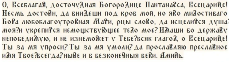 Что нужно делать в церковный праздник иконы Божией Матери «Всецарица» и народный Флор и Лавр 31 августа, молитва