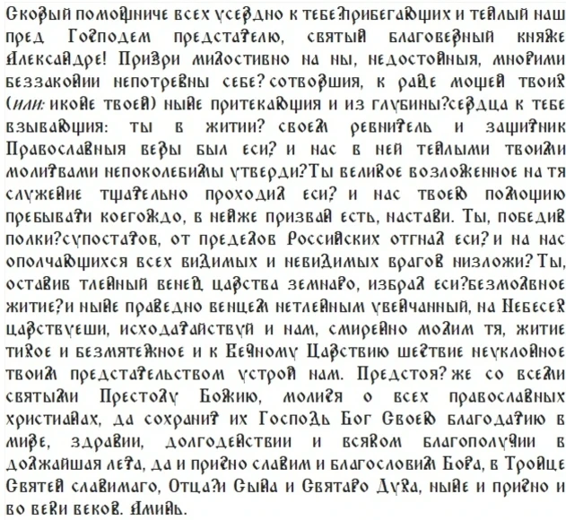 Как нужно провести церковный праздник святого Александра Невского и народный Александр Сытник 12 сентября