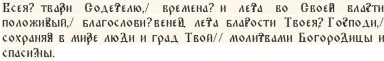 Что такое церковное Новолетие или начало индикта, запреты и дела 14 сентября, в Бабье лето