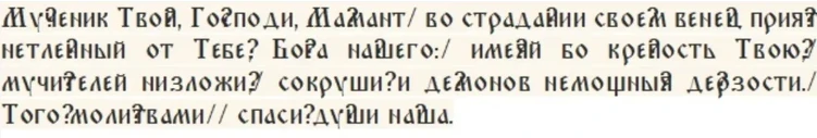 Что можно и что нельзя делать в церковный праздник святого Маманта и народный князя Олега 15 сентября