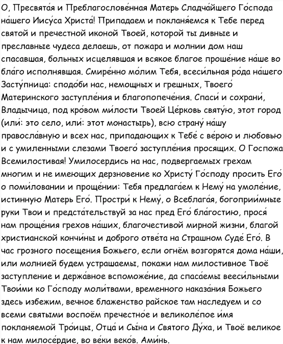 Каковы запреты и важные дела 17 сентября, в праздник иконы Божией Матери «Неопалимая Купина»