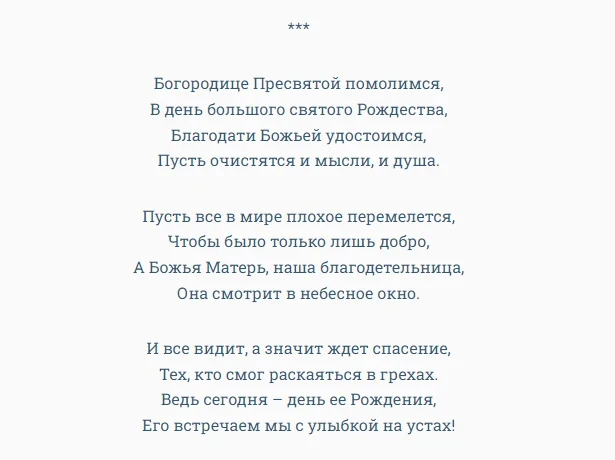 Какие отправить трогательные поздравления с Рождеством Пресвятой Богородицы 21 сентября в прозе и стихах