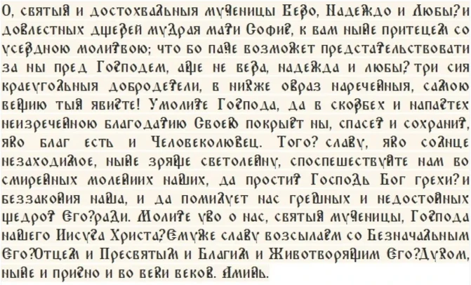 Что нужно делать женщинам 30 сентября, в церковный праздник Веры, Надежды, Любови и матери их Софии и народный Всесветные бабьи именины