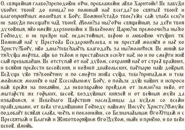 Как вести себя верующим 11 октября, в церковный праздник святого Харитона Исповедника и народный Харитонов день, запреты, традиции