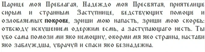 Что можно и что нельзя делать 14 октября, в Покров Пресвятой Богородицы