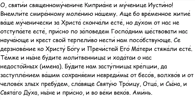 Что можно делать верующим в церковный праздник святых Киприана и Иустины, и народный Куприянов день, 15 октября, запреты
