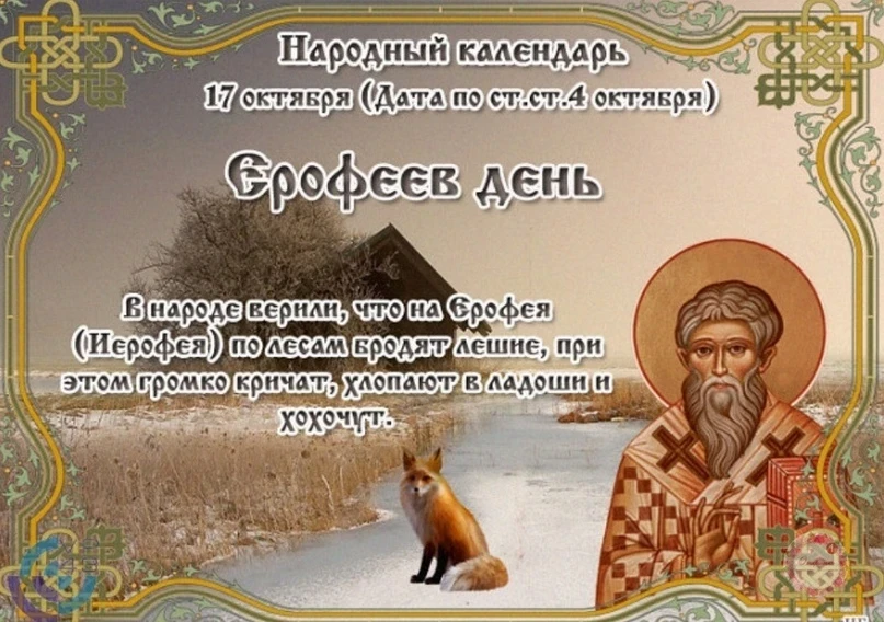 Поверья и приметы на 17 октября предостерегают от дурного глаза и злого умысла