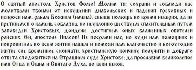 Что можно и что нельзя делать 19 октября, в церковный праздник Апостола Фомы и народный Фомин день