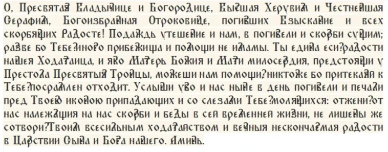 Чем известна икона «Всех скорбящих Радость», что можно и что нельзя делать в церковный праздник 6 ноября