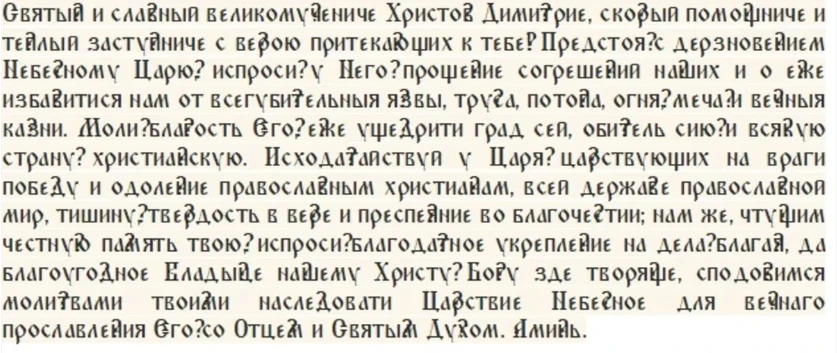 История святого Димитрия Солунского, что можно и что нельзя делать в праздник 8 ноября