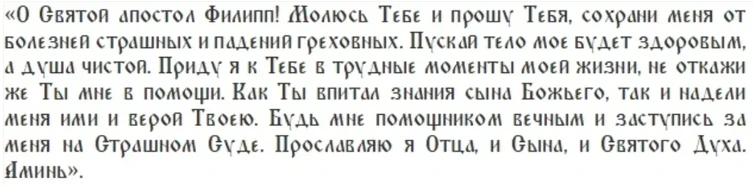 Как нужно провести праздник апостола Филиппа и Филиппово Заговенье 27 ноября
