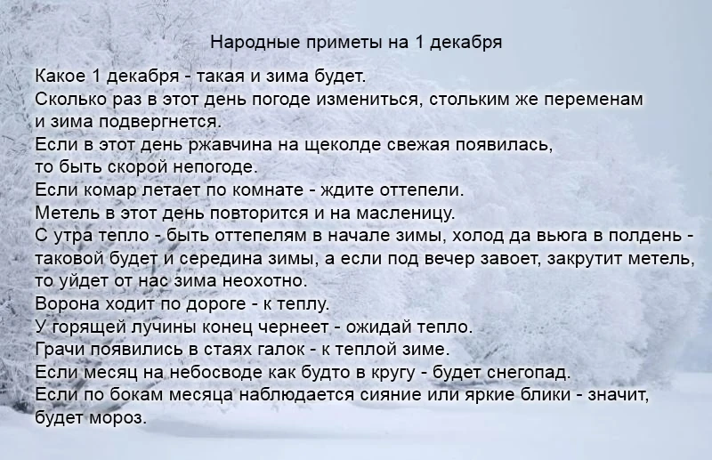 О чем говорят приметы на 1 декабря и почему в этот день нужно загадывать желание
