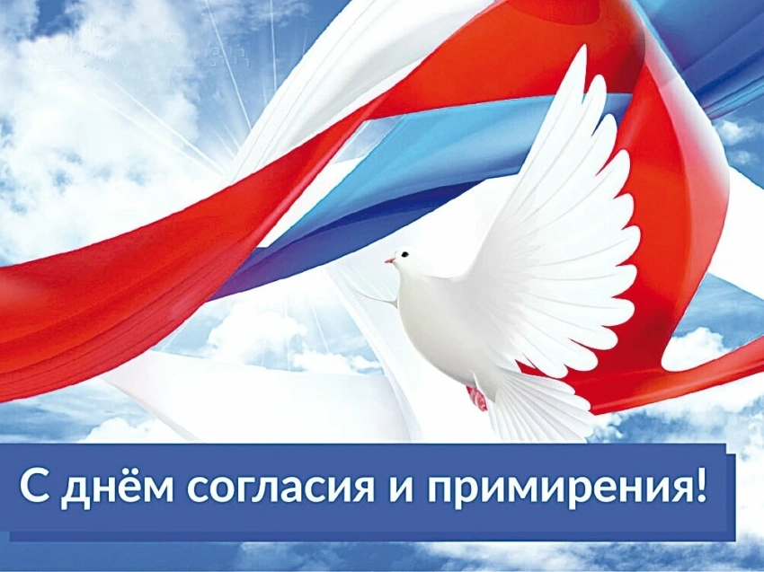 День согласия и примирения, или день Октябрьской революции отмечается 7 ноября в России