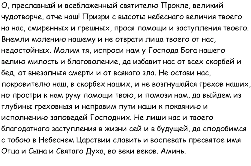 Важные дела и запреты 3 декабря, в праздник святого Прокла и Предпразднство Введения во храм Пресвятой Богородицы