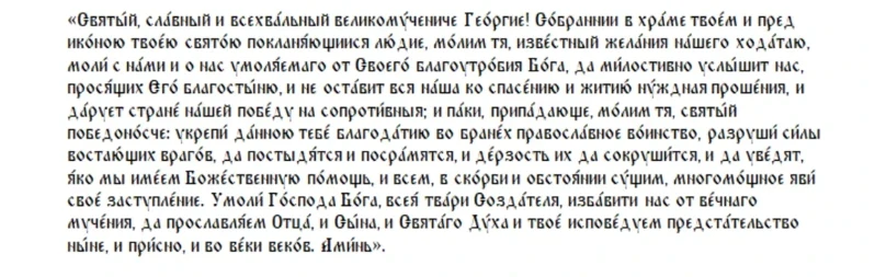 Запреты и традиции праздника святого Георгия Победоносца и народный Юрьев день 9 декабря