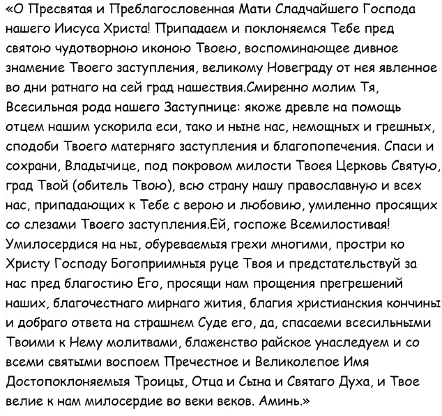 Что можно и что нельзя делать 10 декабря, в праздник иконы Божией Матери «Знамение» и Знамение зимнее