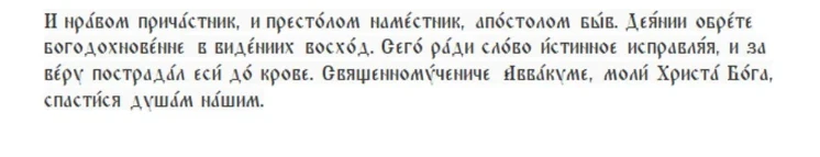Запреты и традиции праздника святого Аввакума и народный день Аввакума 15 декабря