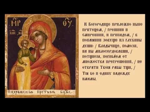 Праздник в честь иконы Божией Матери «Пахромская» 16 декабря: чем известна, в чем помогает