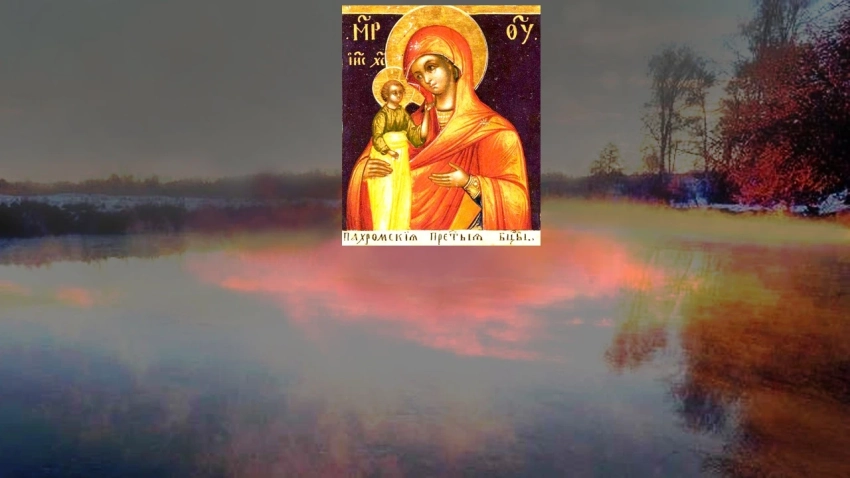 Праздник в честь иконы Божией Матери «Пахромская» 16 декабря: чем известна, в чем помогает