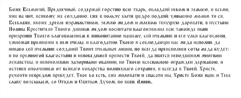Что за праздник день святого Зосимы, что можно и нельзя делать на Зосиму-пчельника 17 января