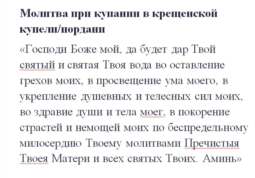 Правила купания на Крещение Господне: когда купаться – с 18 на 19 или с 17 на 18 января