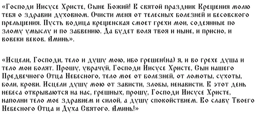 Праздники 18 января Крещенский сочельник и День Интры: что можно делать и что нельзя