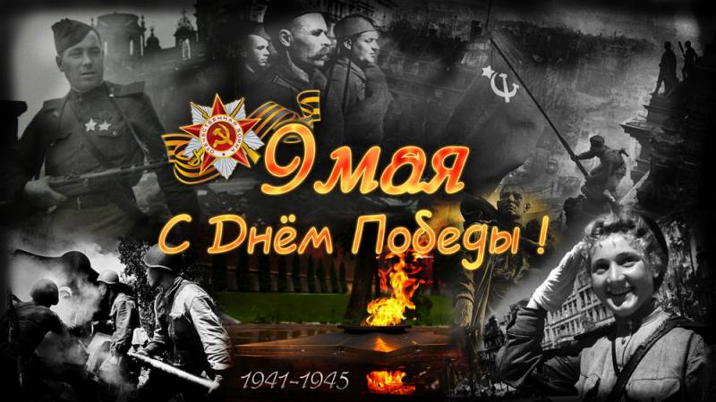 Поздравить с Днем Победы 9 мая 2025 года можно с помощью красивых и оригинальных смс-сообщений
