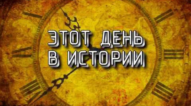 Каким днем в истории России было 4 мая: хроника прошлых лет