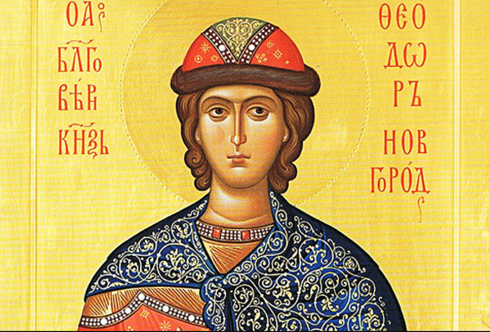День памяти святого князя Феодора Ярославича Новгородского 18 июня