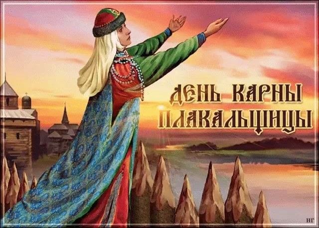 День Карны-Плакальщицы отметят 7 апреля 2025 года люди, которые придерживаются славянских традиций