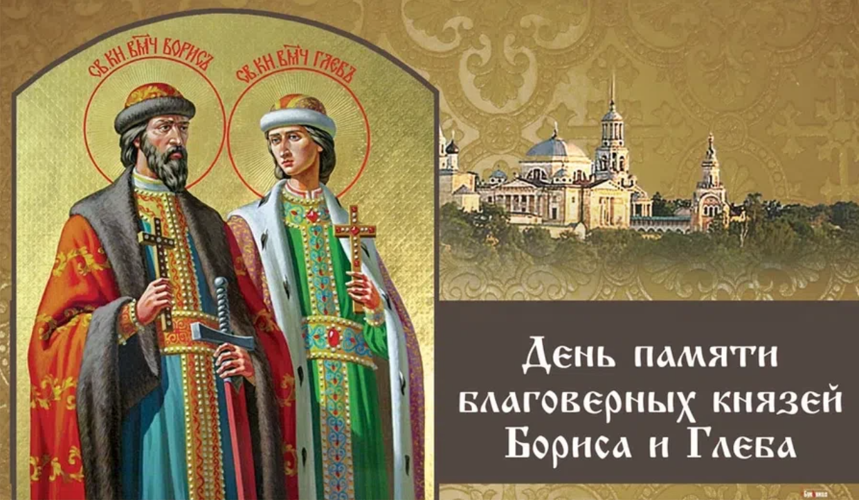День памяти Бориса и Глеба, отмечаемый 15 мая 2025 года, богат традициями и приметами